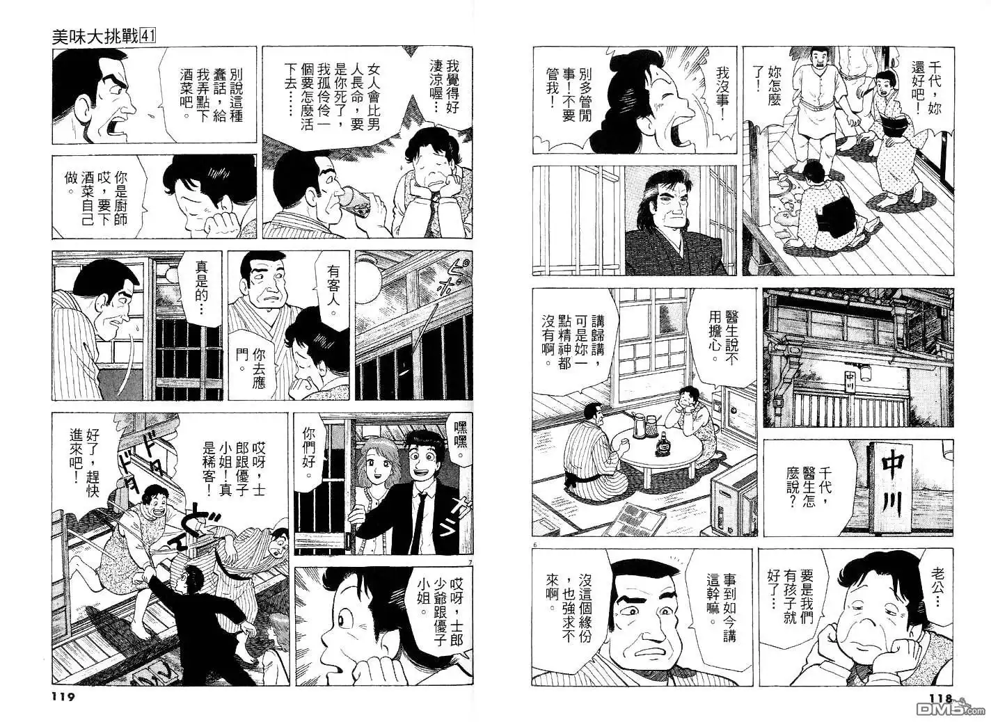 《美味大挑战》第41卷 第63页