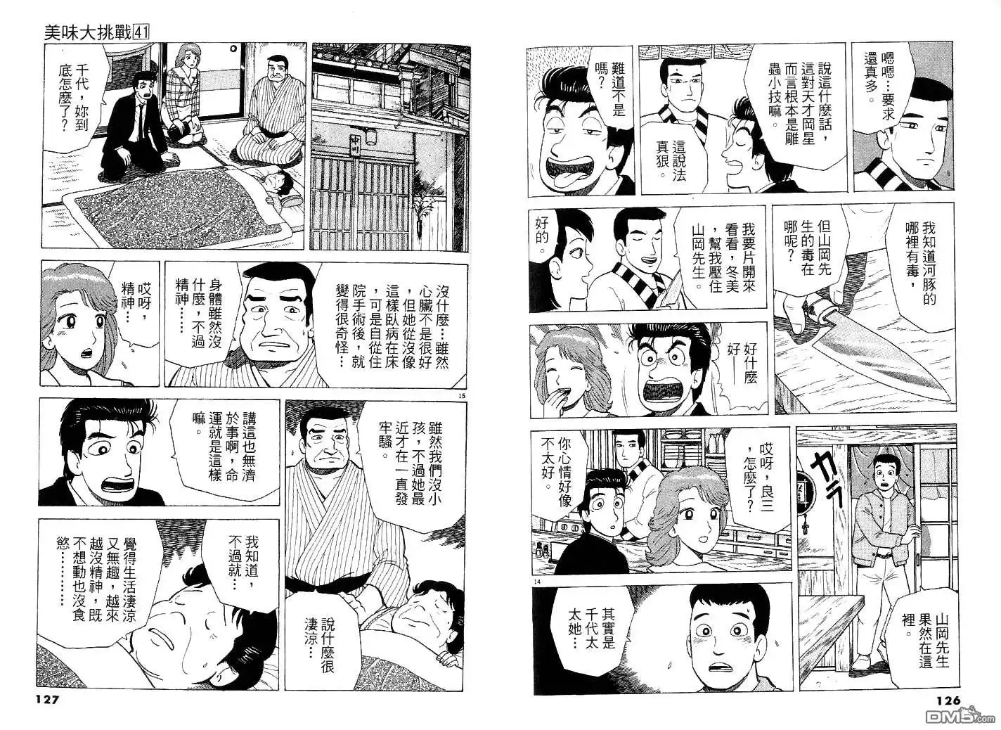 《美味大挑战》第41卷 第67页