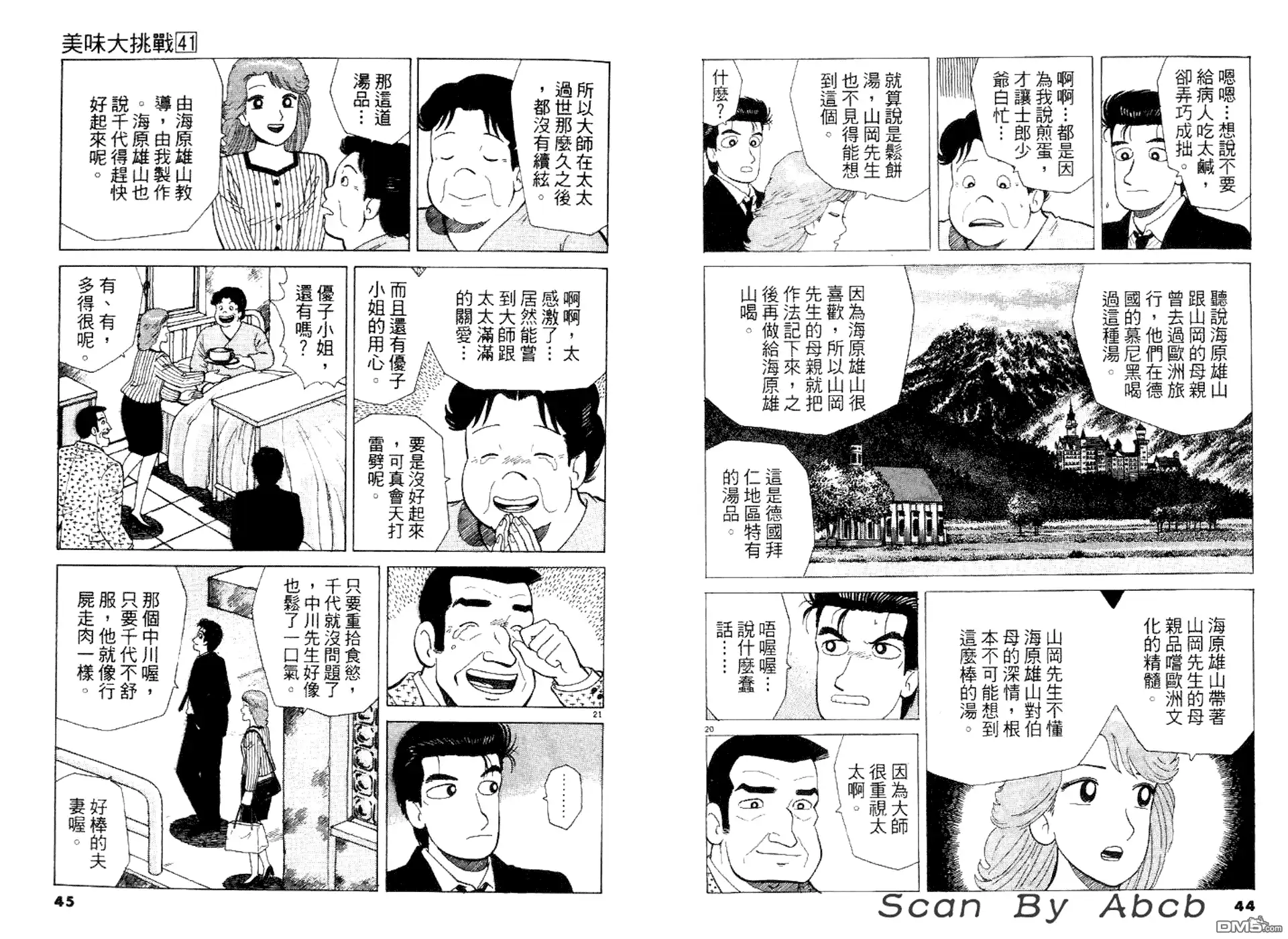 《美味大挑战》第41卷 第23页