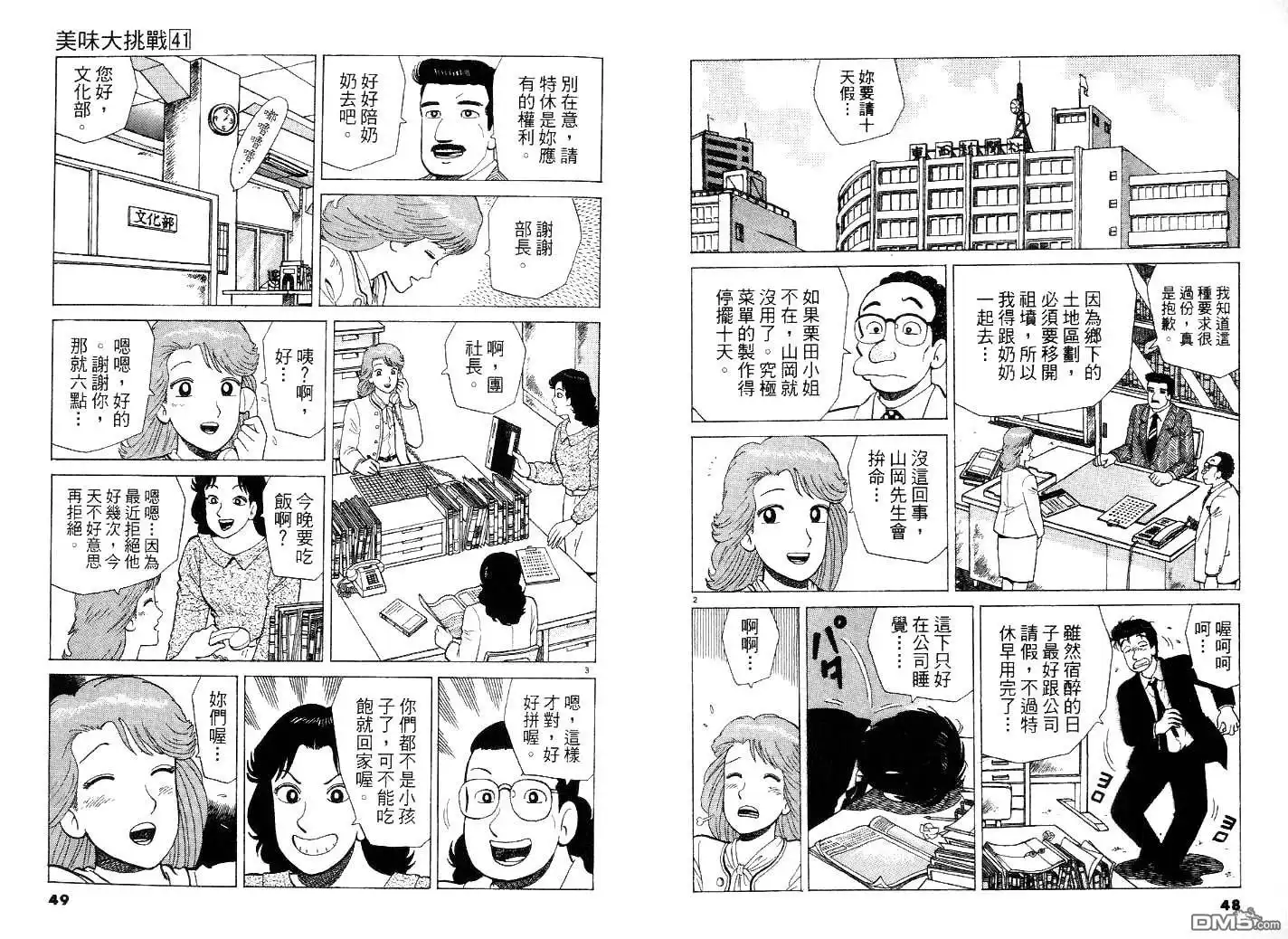 《美味大挑战》第41卷 第27页