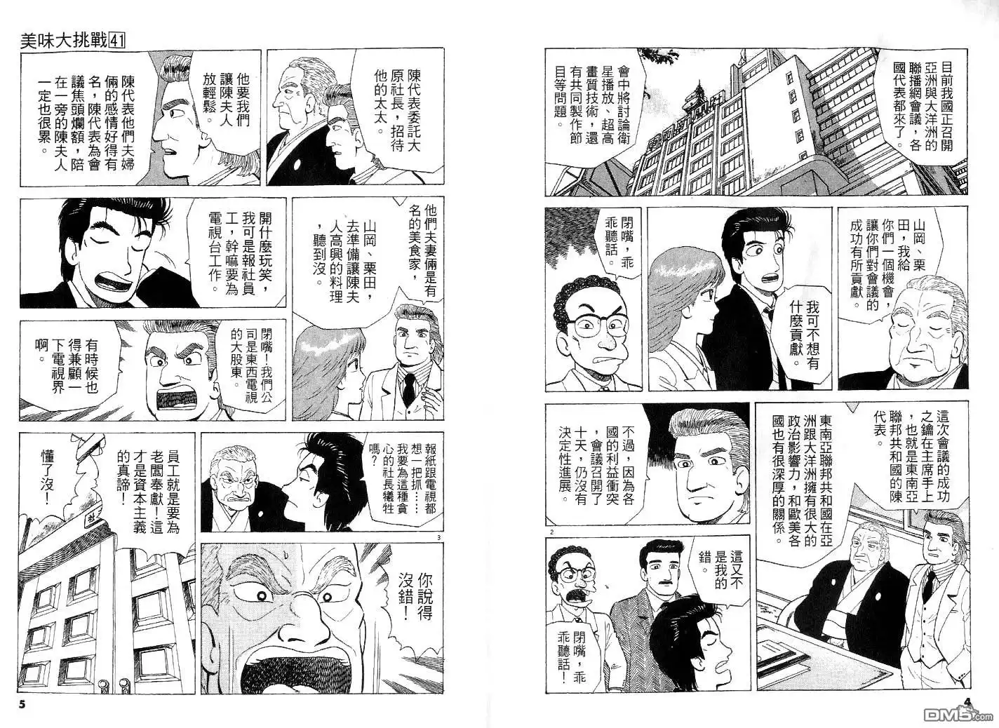 《美味大挑战》第41卷 第4页