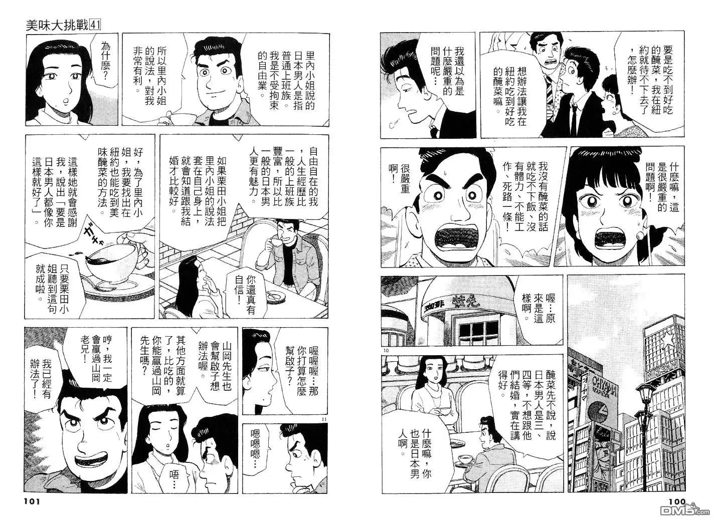 《美味大挑战》第41卷 第54页