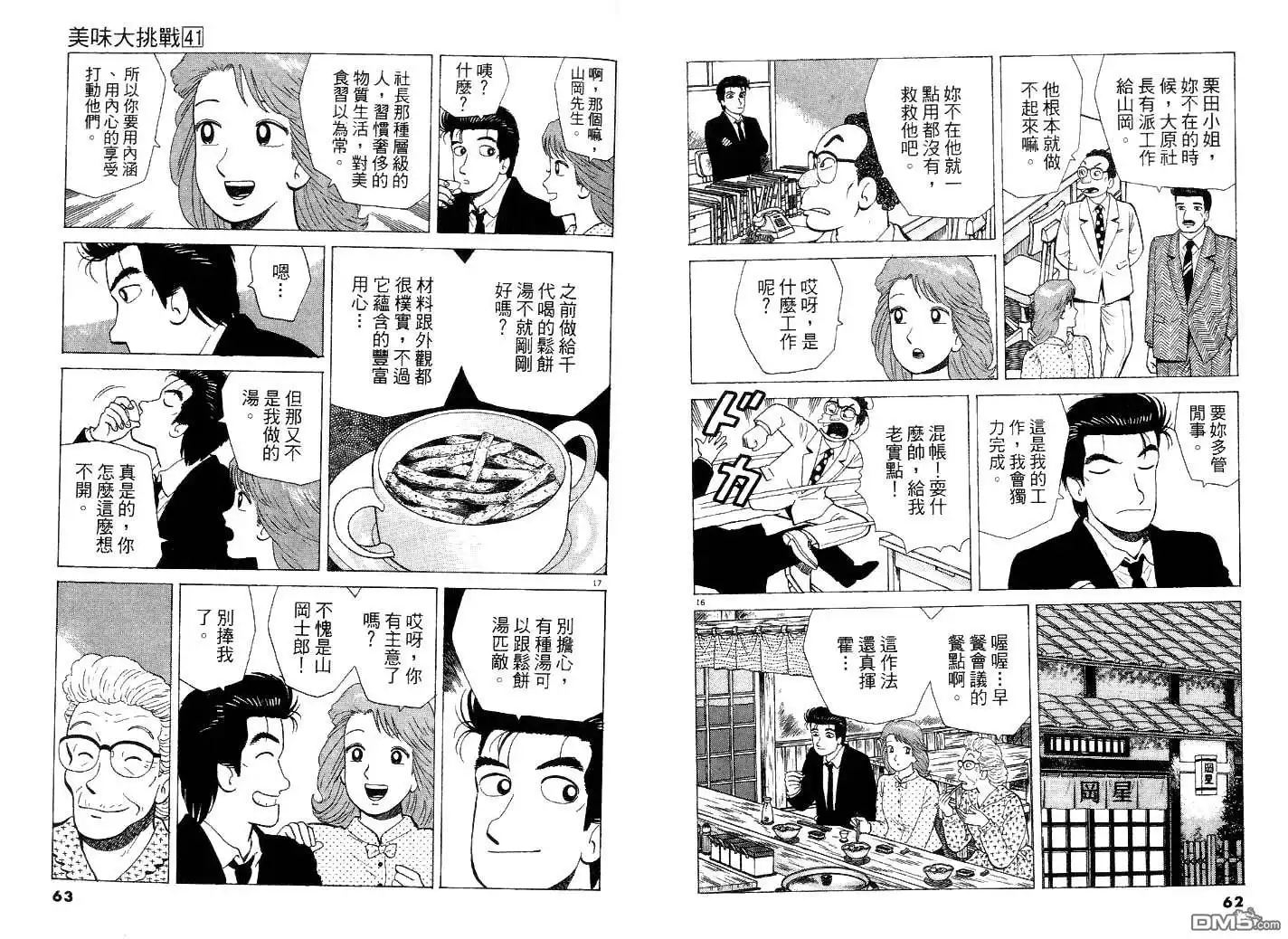 《美味大挑战》第41卷 第35页