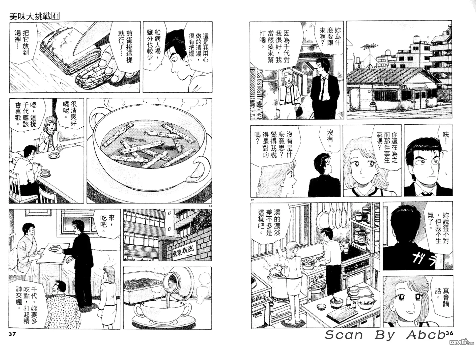 《美味大挑战》第41卷 第20页
