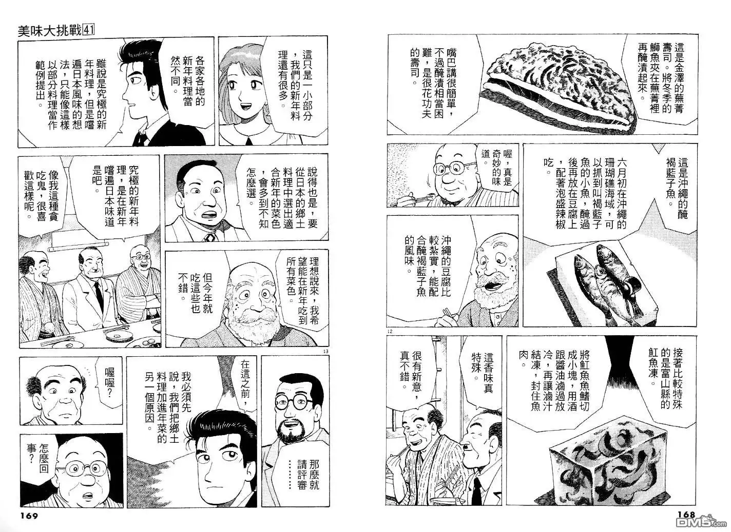 《美味大挑战》第41卷 第91页