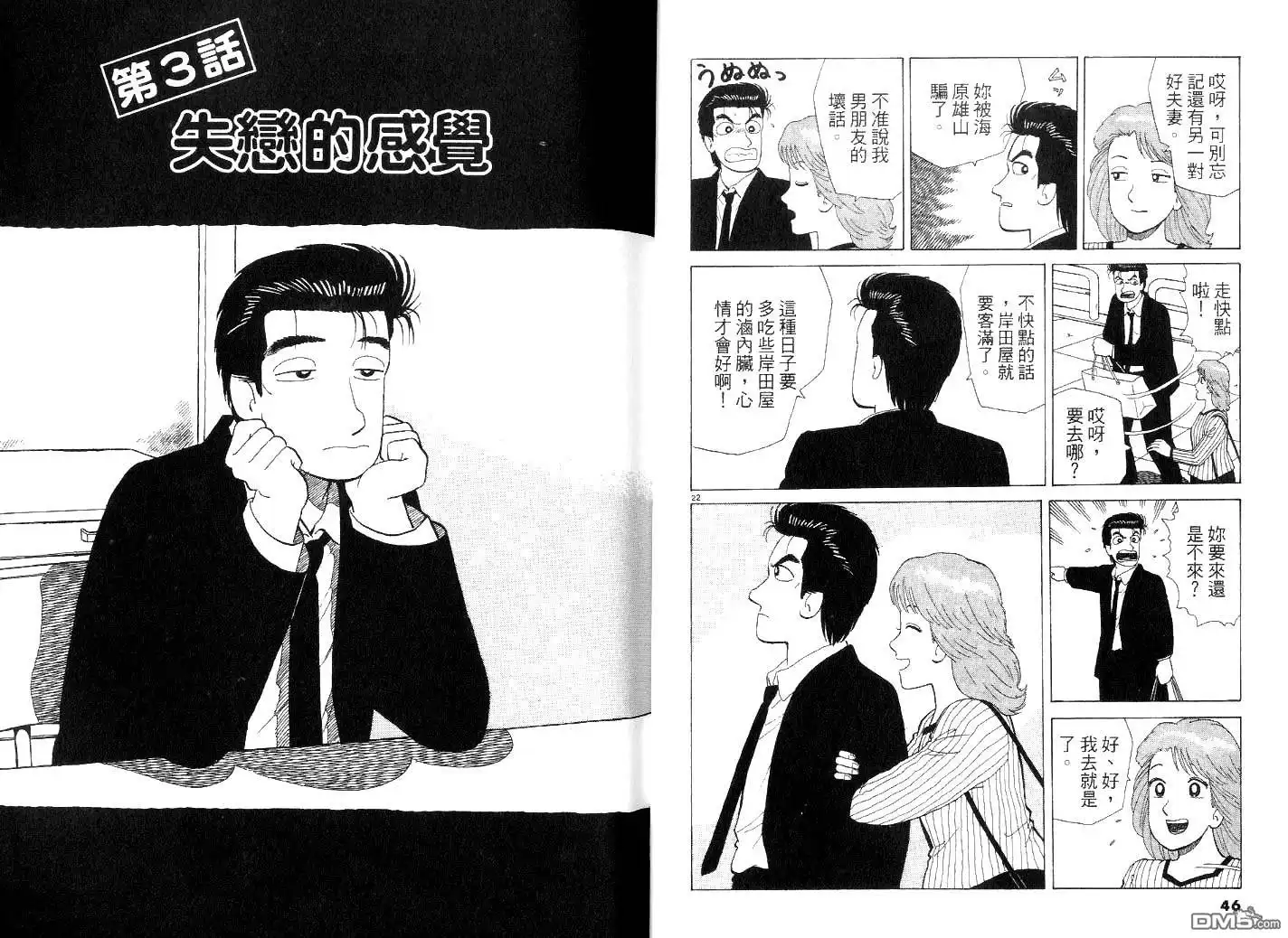 《美味大挑战》第41卷 第26页
