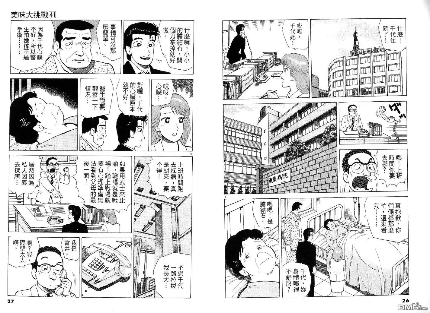 《美味大挑战》第41卷 第14页