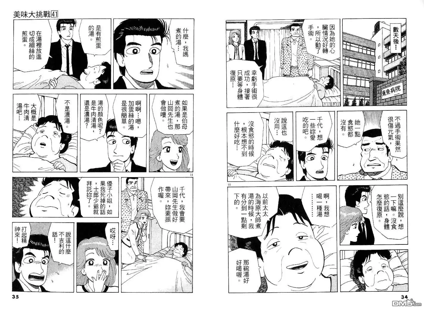 《美味大挑战》第41卷 第18页