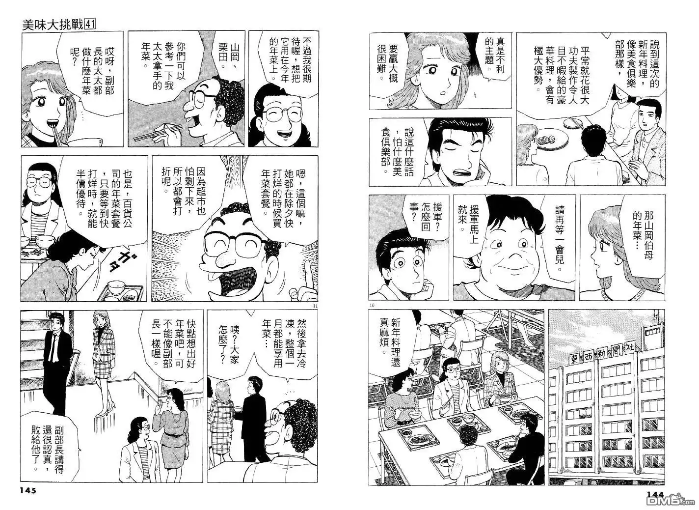 《美味大挑战》第41卷 第77页