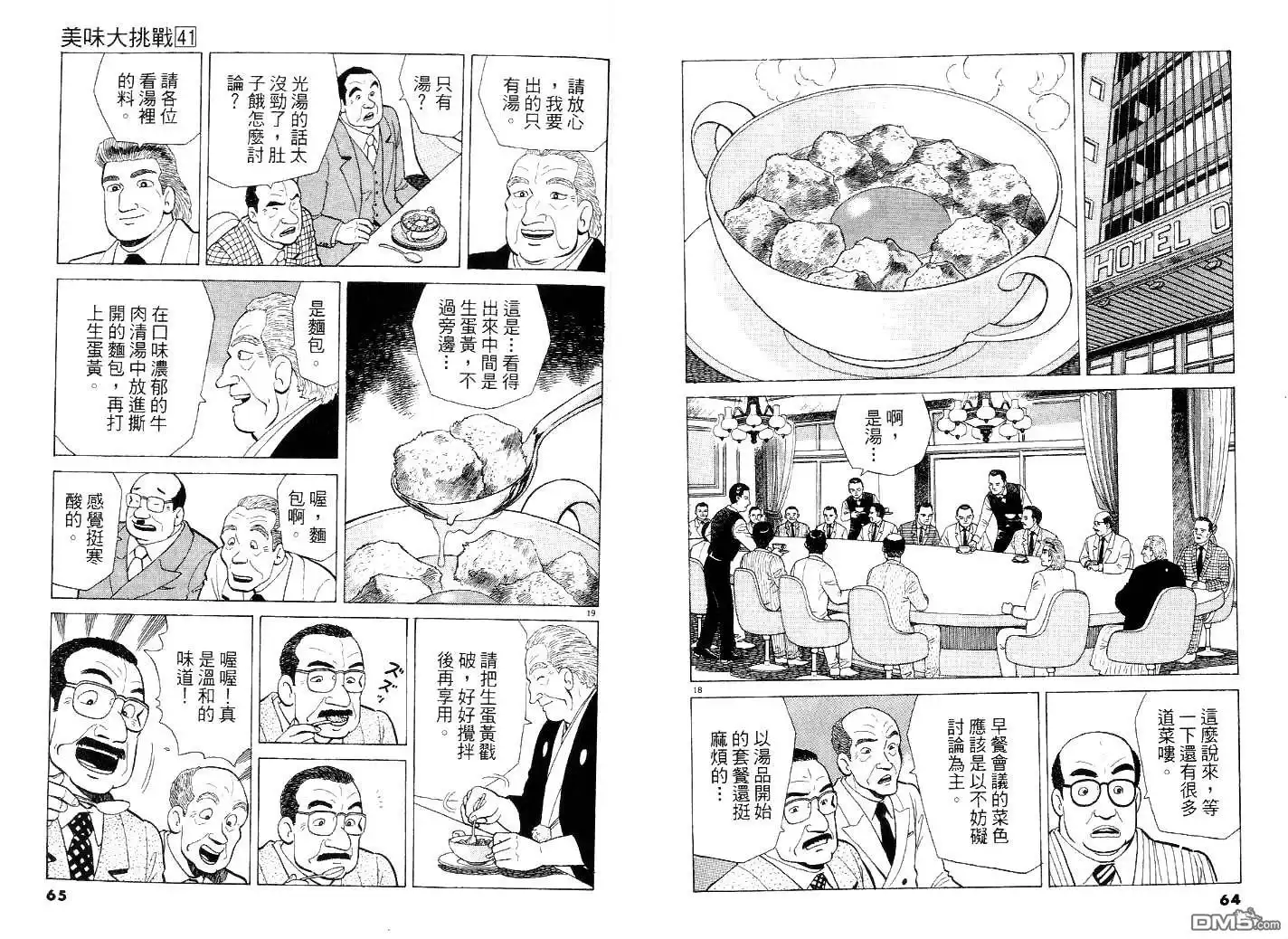 《美味大挑战》第41卷 第36页