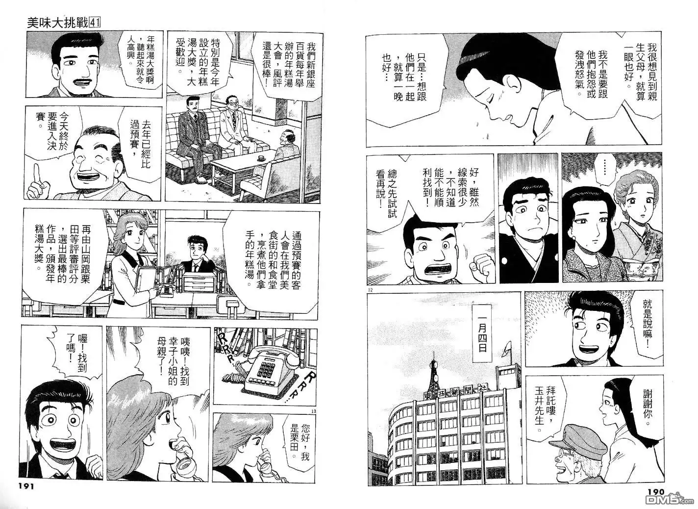 《美味大挑战》第41卷 第104页