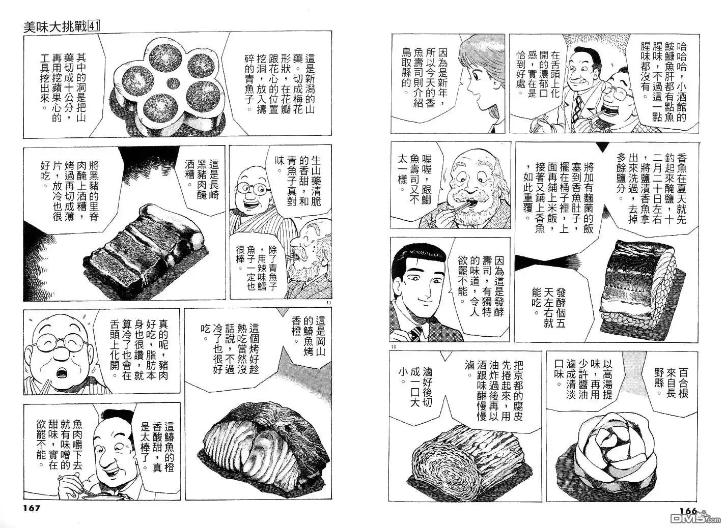 《美味大挑战》第41卷 第90页