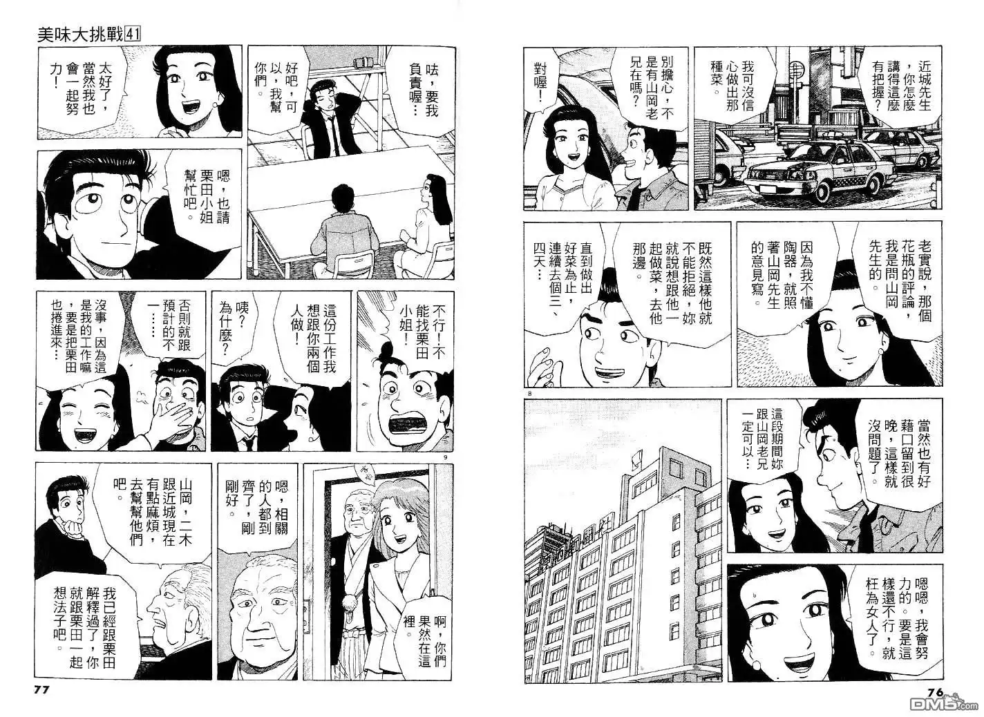 《美味大挑战》第41卷 第42页