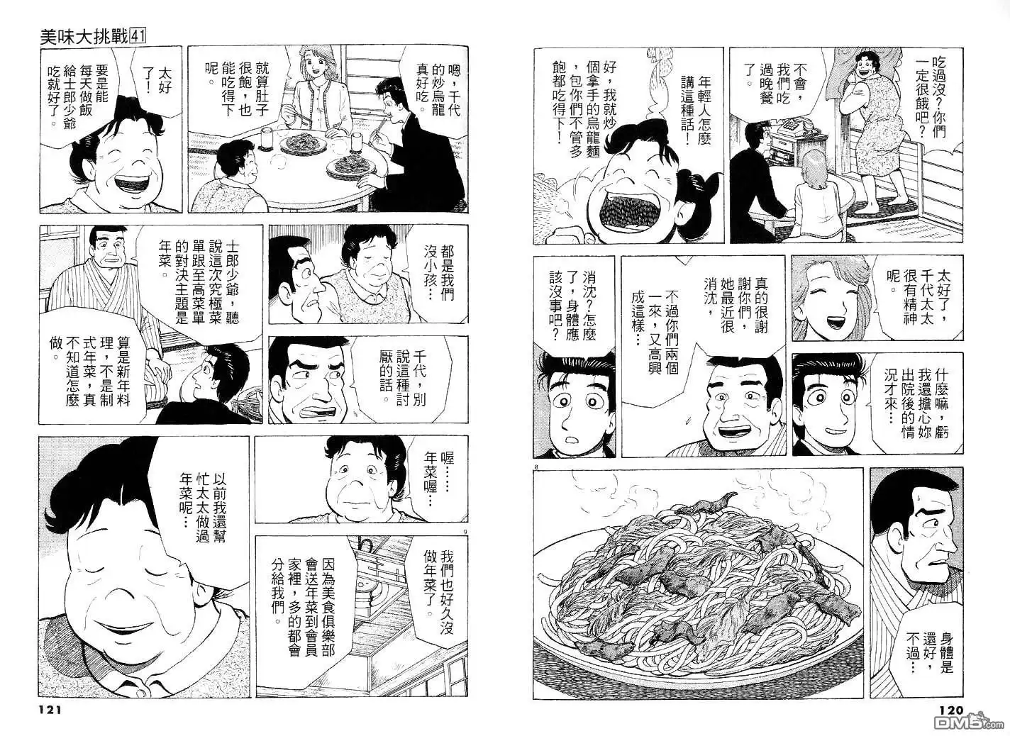 《美味大挑战》第41卷 第64页