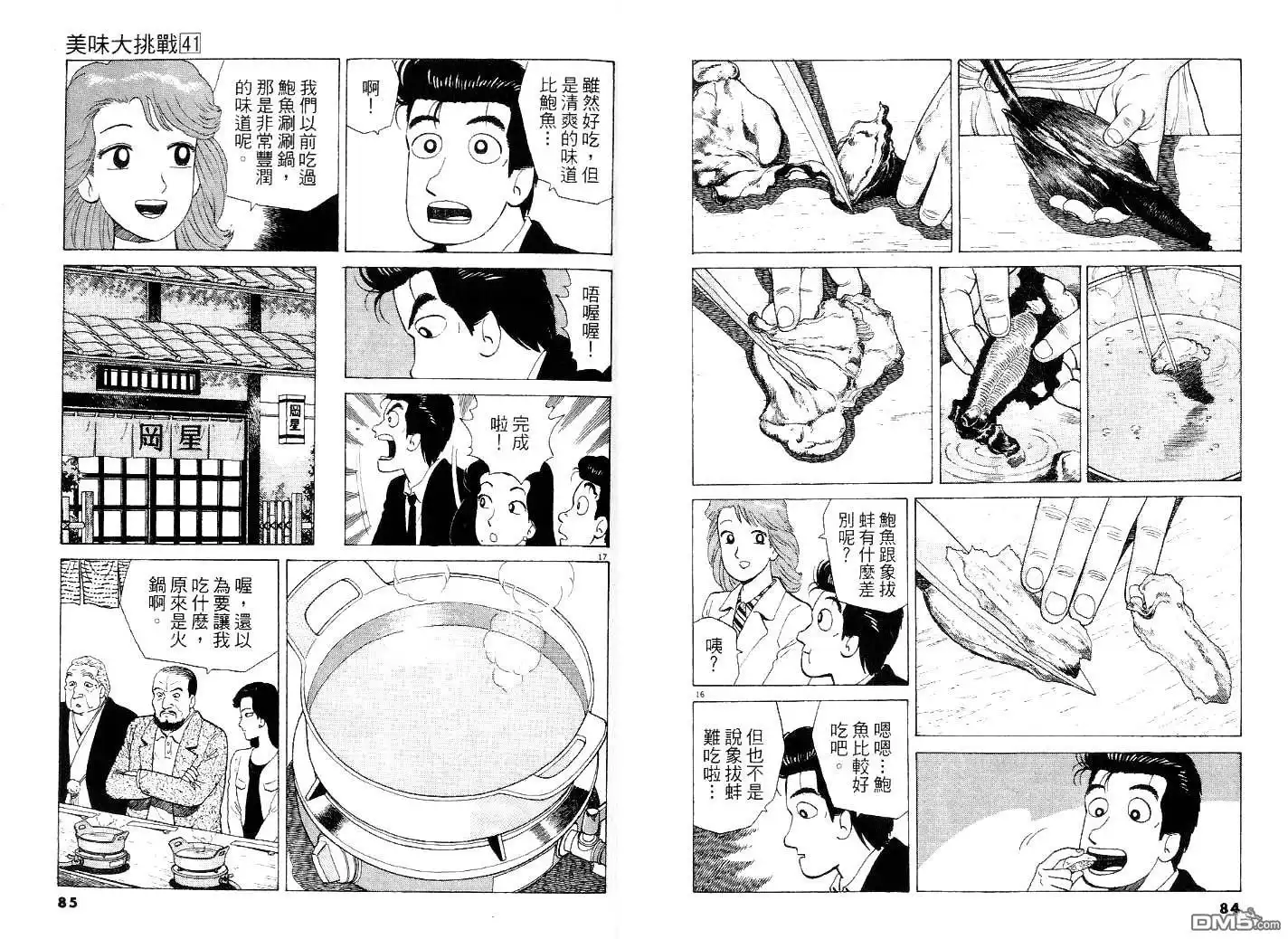 《美味大挑战》第41卷 第46页