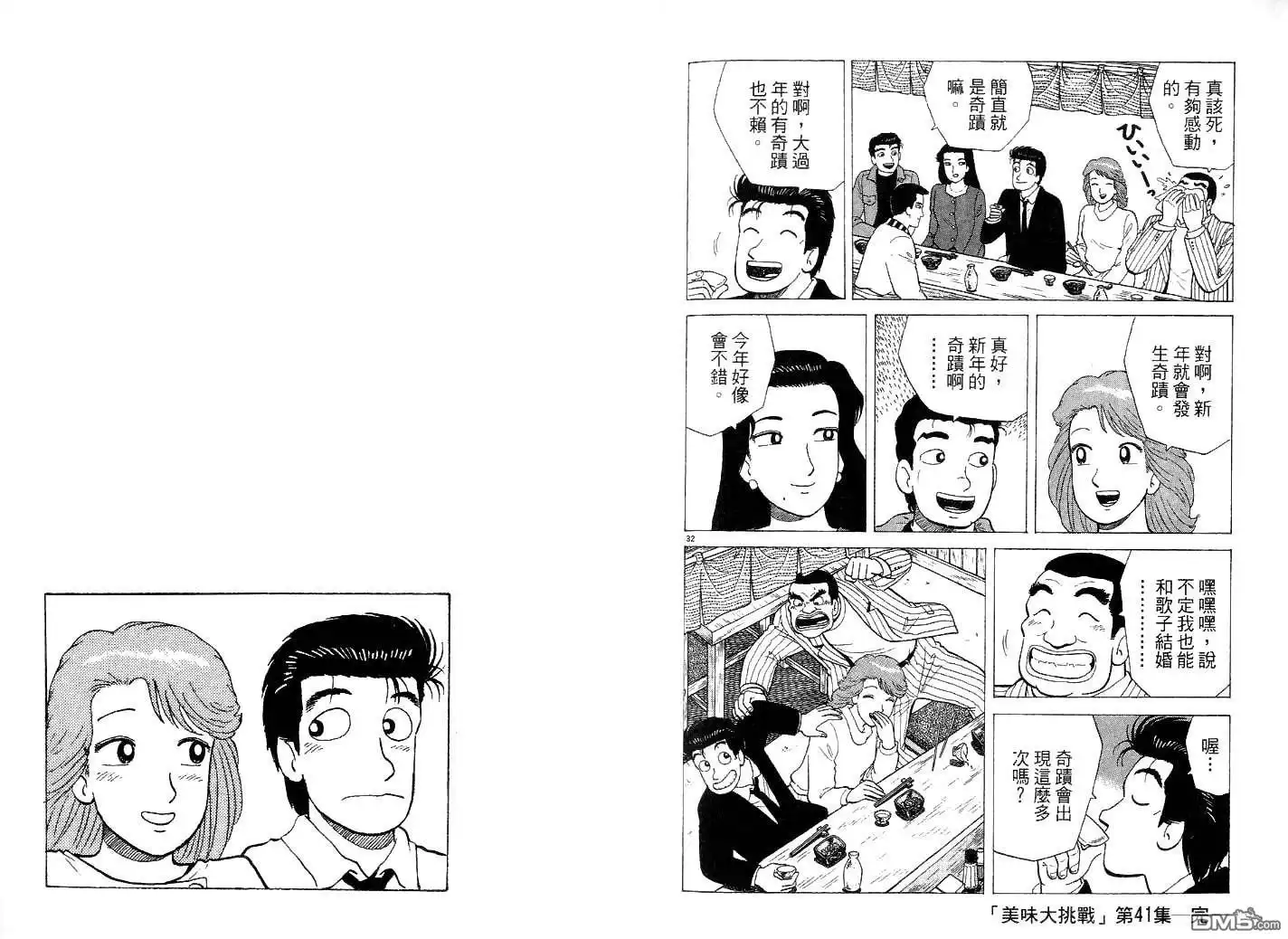 《美味大挑战》第41卷 第114页