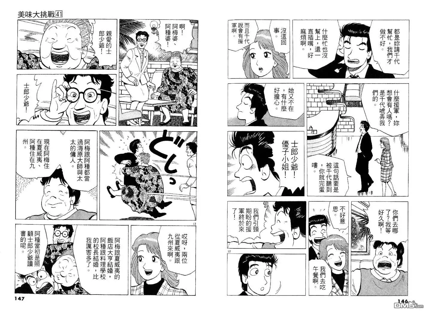 《美味大挑战》第41卷 第78页