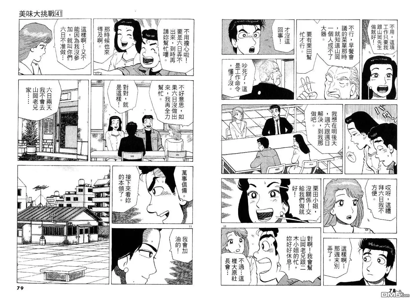 《美味大挑战》第41卷 第43页