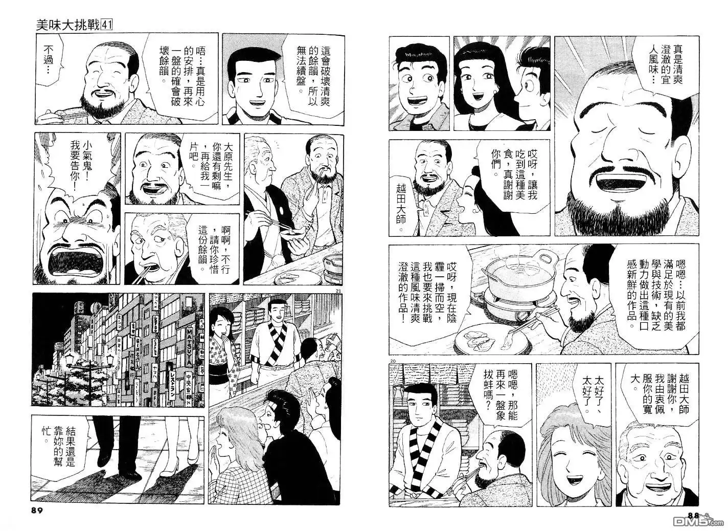《美味大挑战》第41卷 第48页