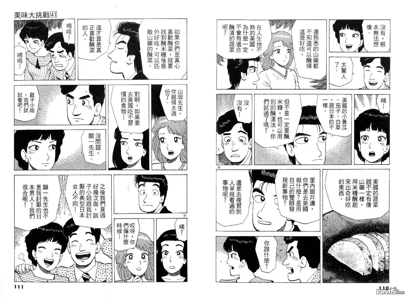 《美味大挑战》第41卷 第61页