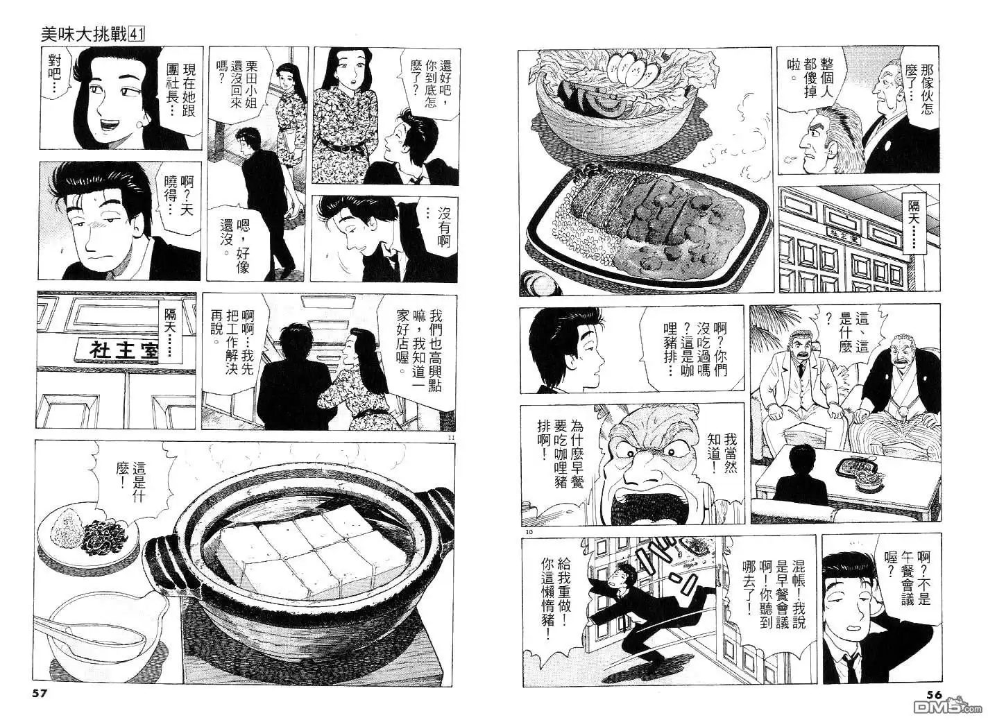 《美味大挑战》第41卷 第32页