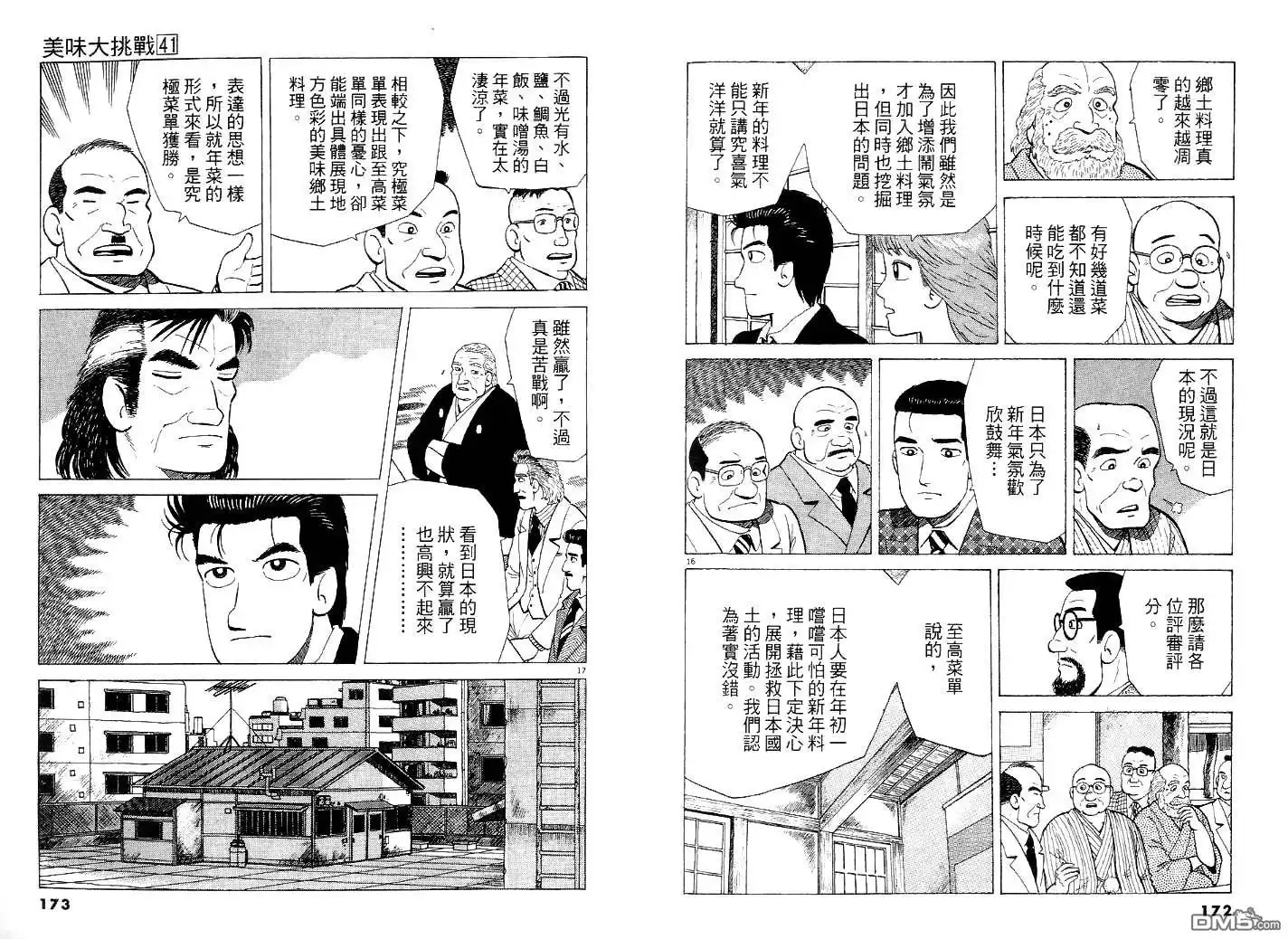《美味大挑战》第41卷 第94页