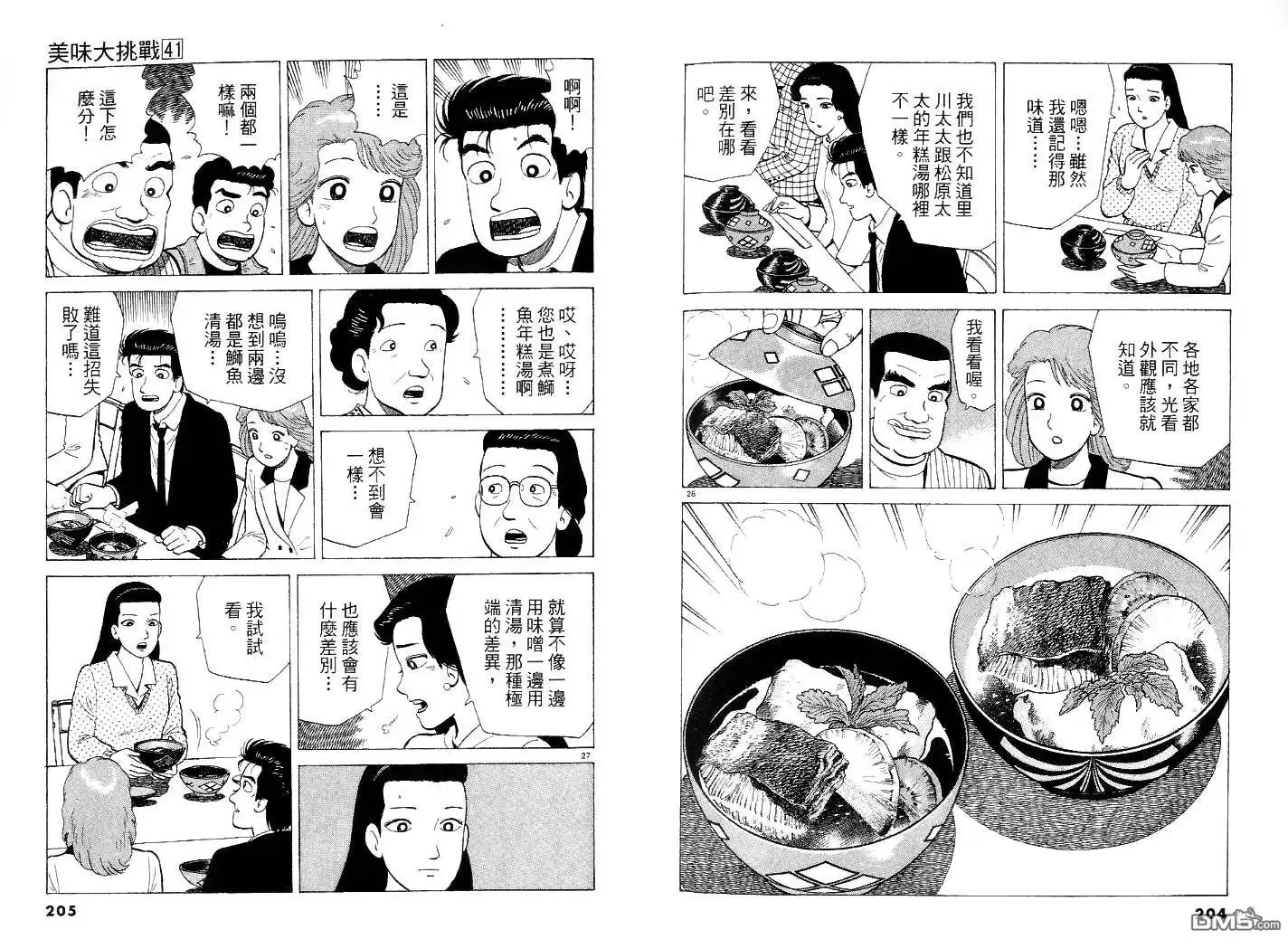 《美味大挑战》第41卷 第111页