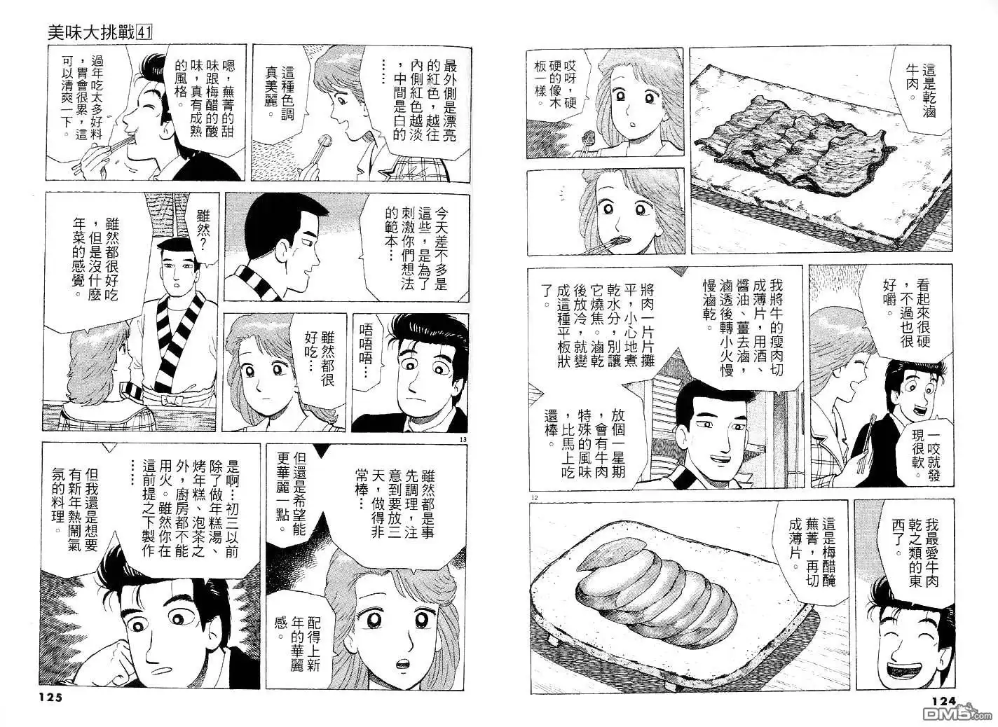 《美味大挑战》第41卷 第66页