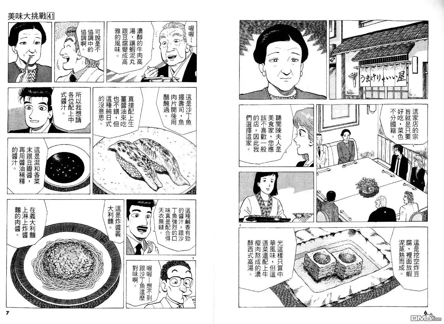 《美味大挑战》第41卷 第5页