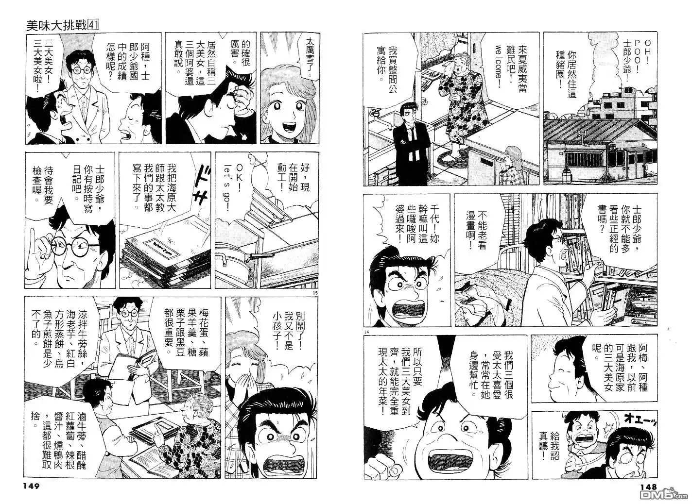 《美味大挑战》第41卷 第79页