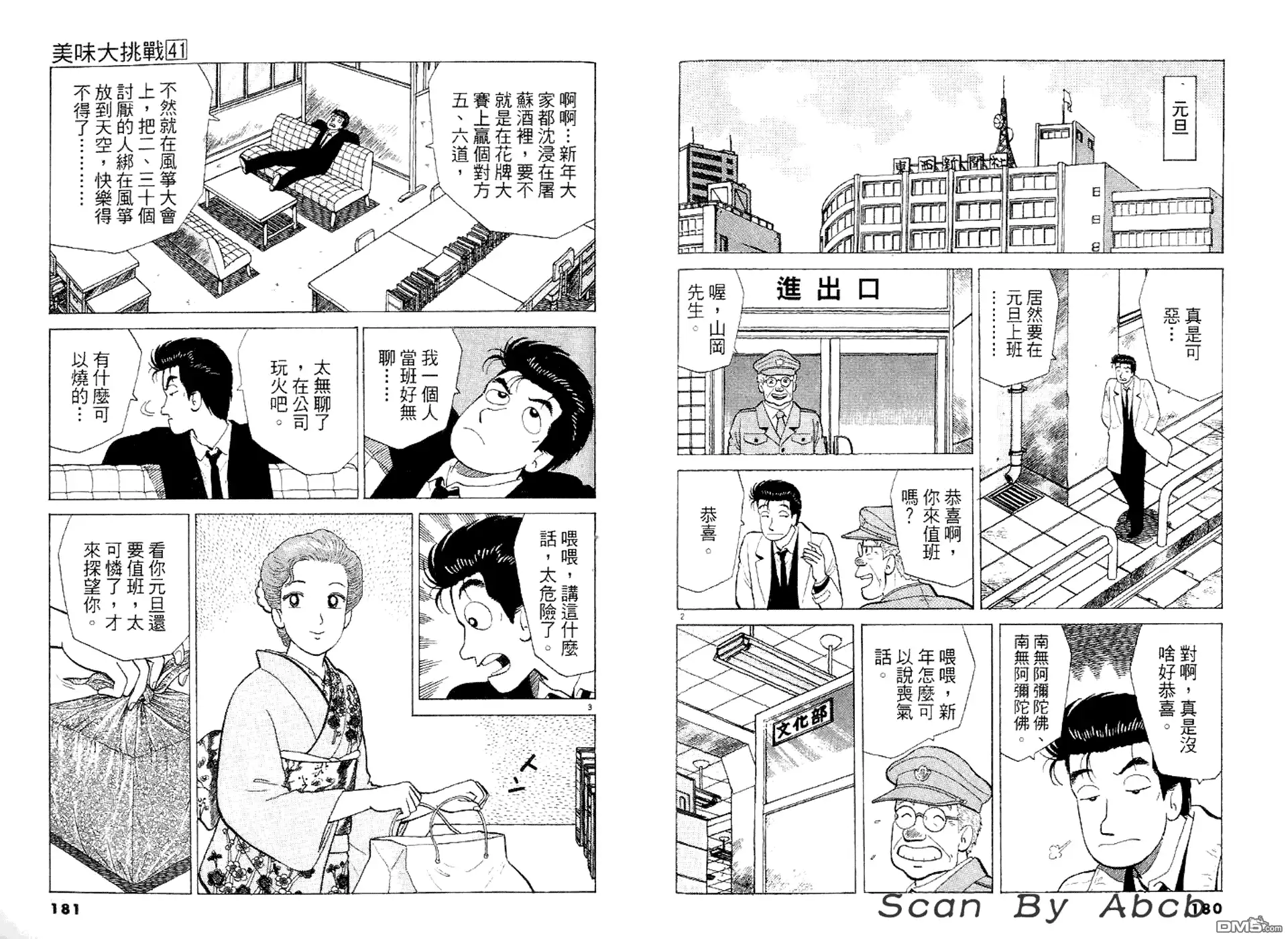 《美味大挑战》第41卷 第99页
