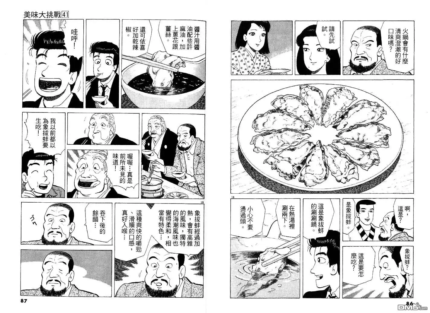 《美味大挑战》第41卷 第47页