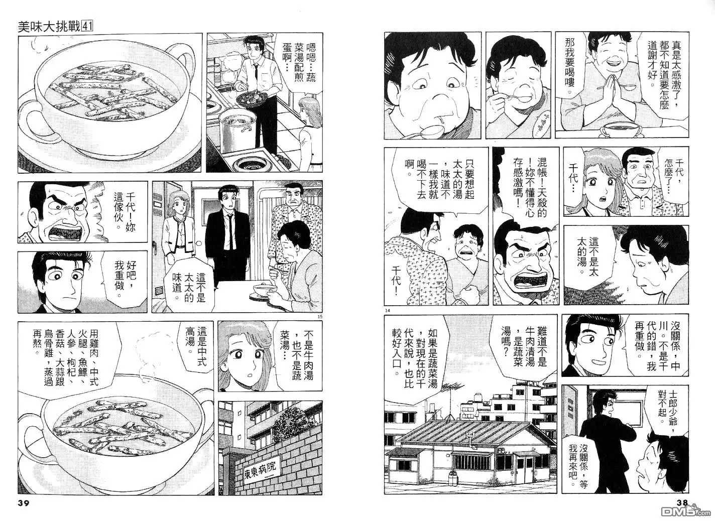 《美味大挑战》第41卷 第21页