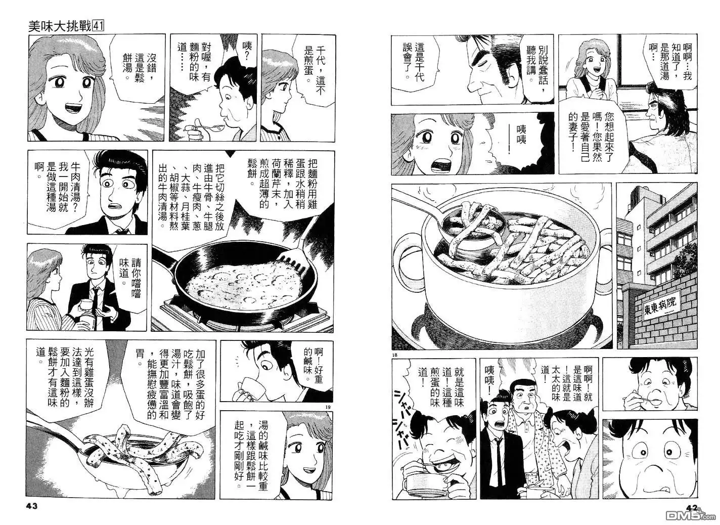 《美味大挑战》第41卷 第24页