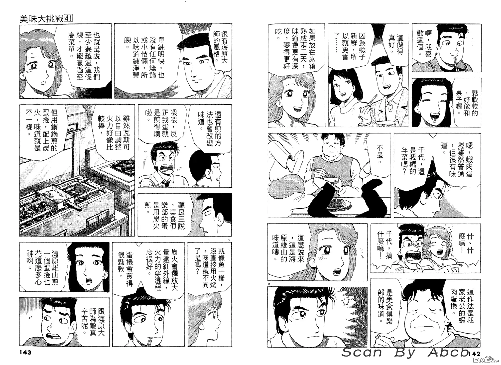 《美味大挑战》第41卷 第76页