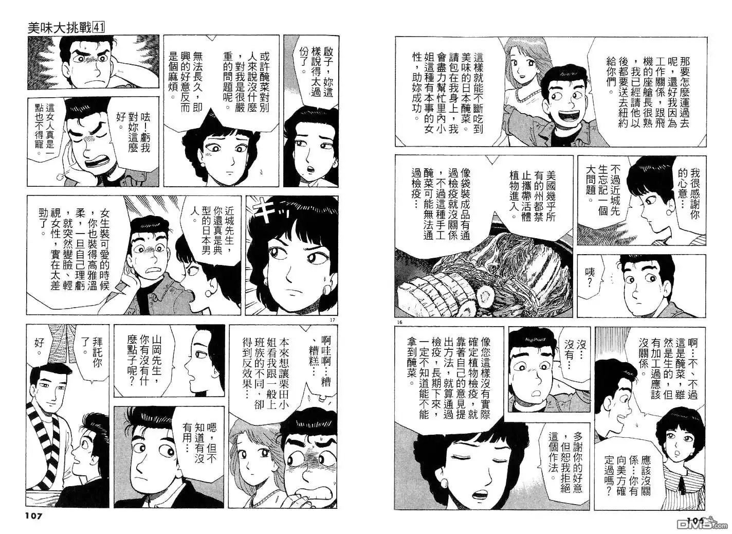 《美味大挑战》第41卷 第57页