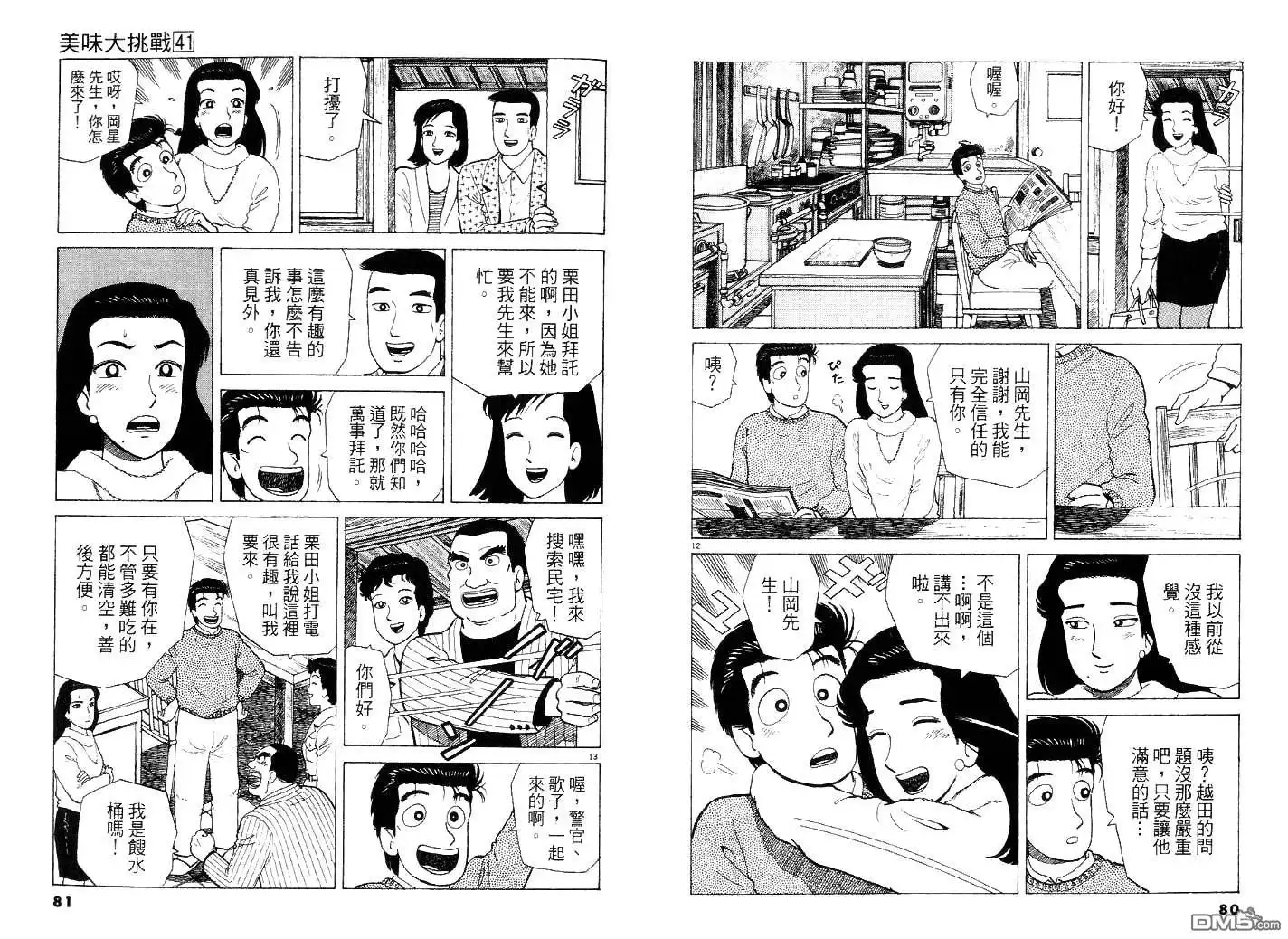 《美味大挑战》第41卷 第44页