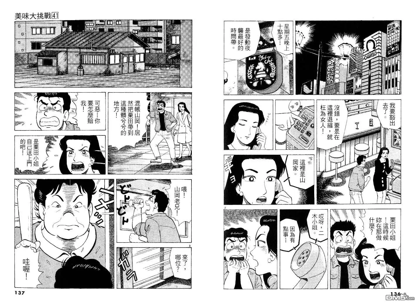 《美味大挑战》第41卷 第72页