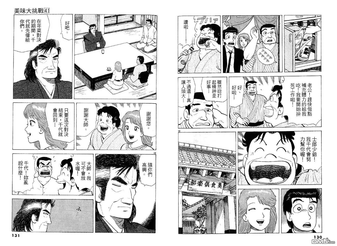 《美味大挑战》第41卷 第69页