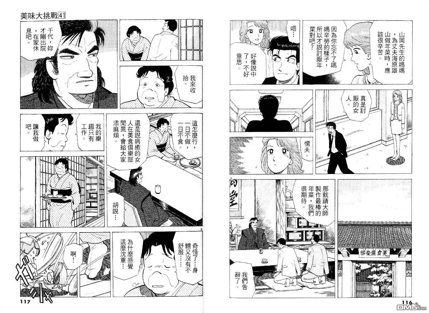 《美味大挑战》第41卷 第62页