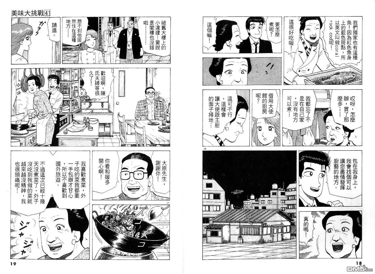 《美味大挑战》第41卷 第10页
