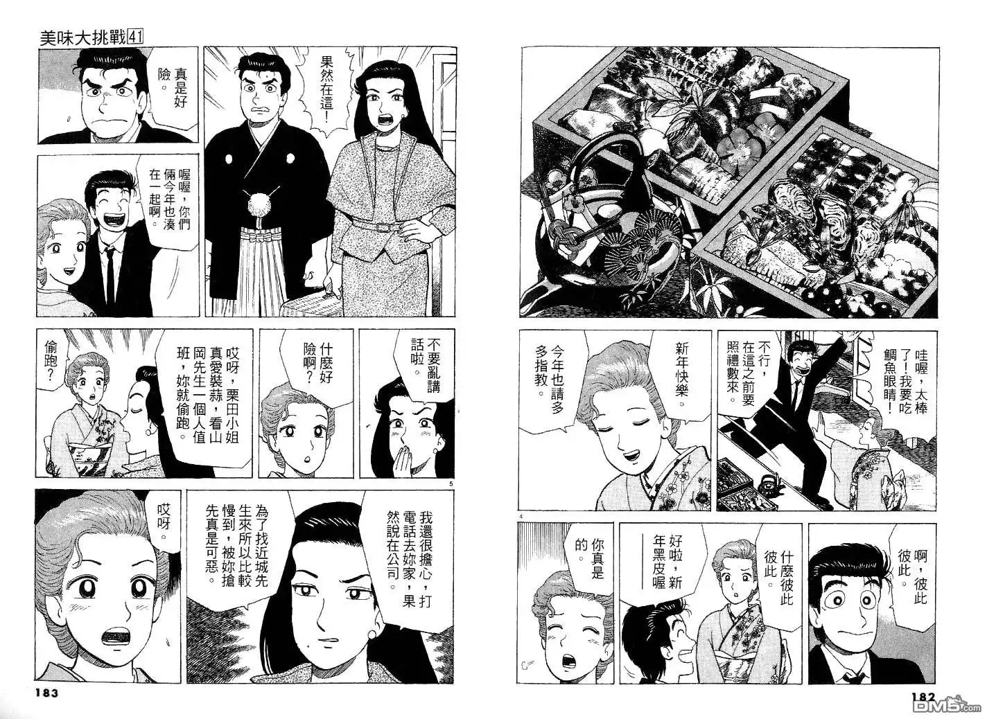 《美味大挑战》第41卷 第100页