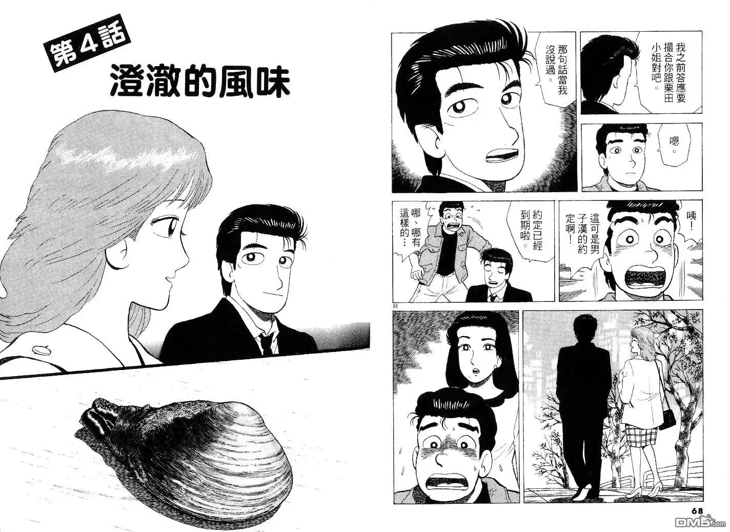 《美味大挑战》第41卷 第38页