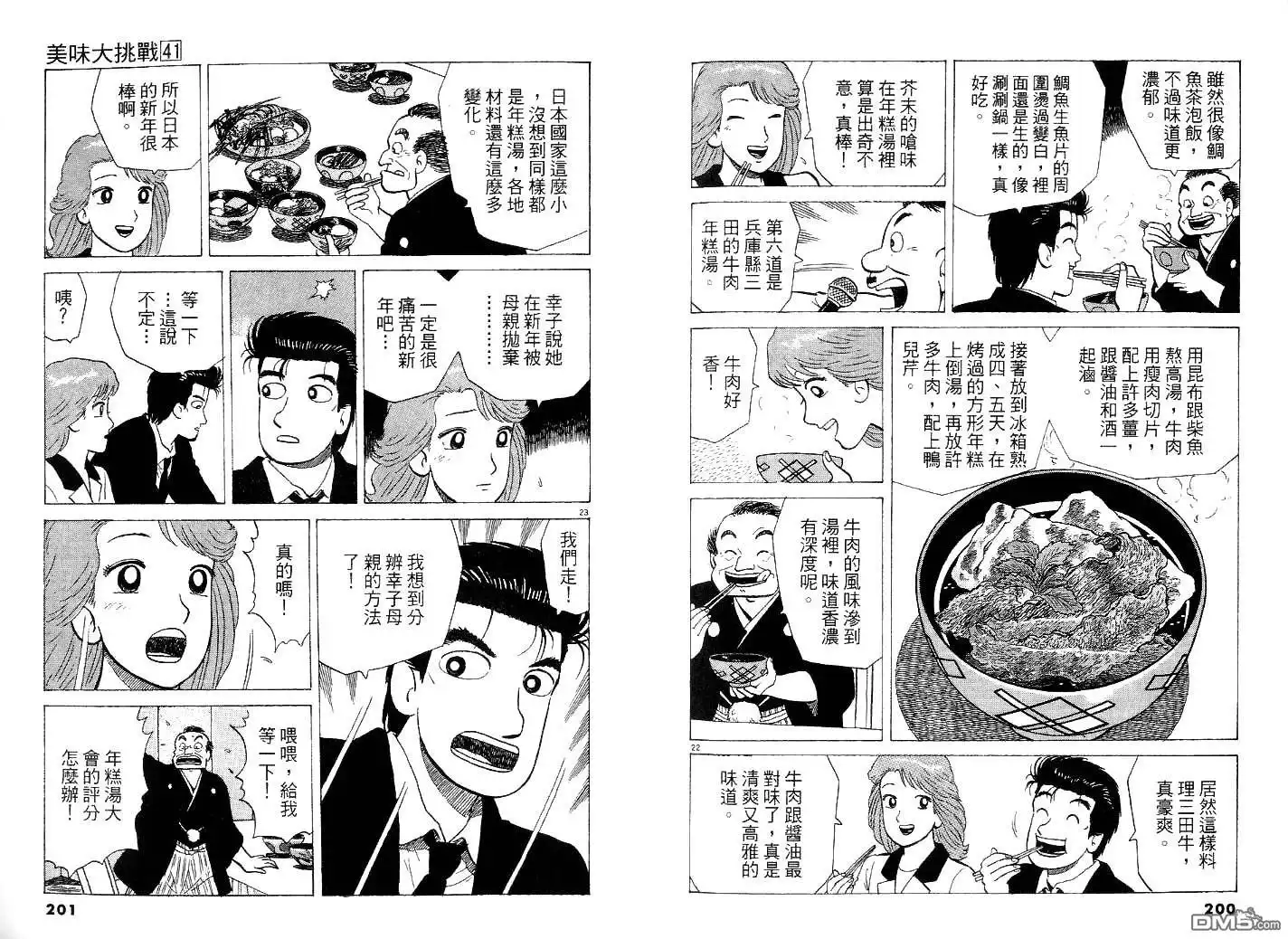 《美味大挑战》第41卷 第109页
