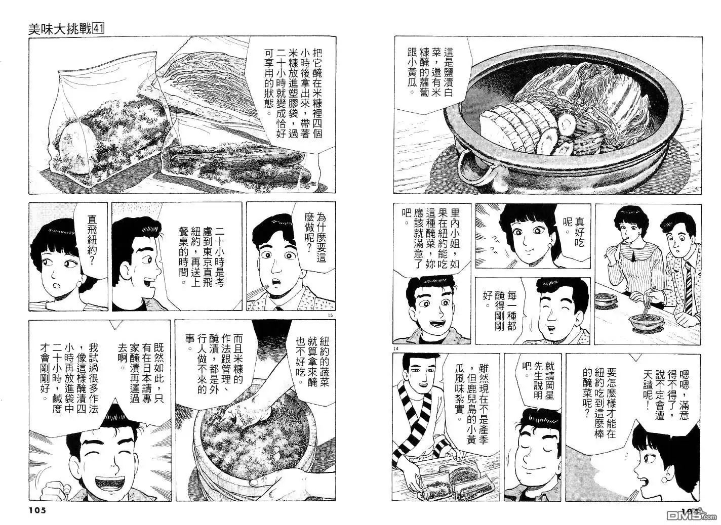 《美味大挑战》第41卷 第56页