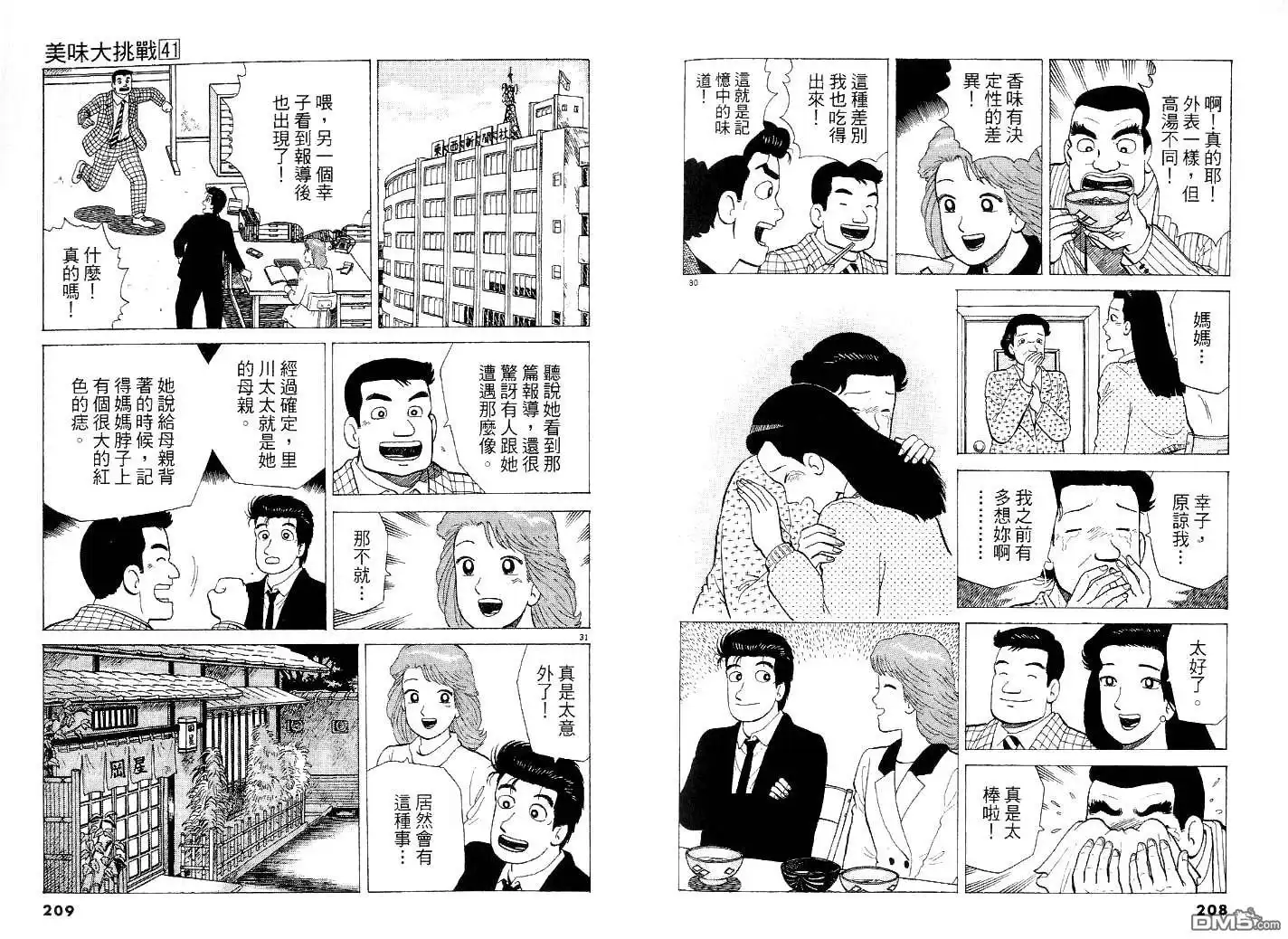 《美味大挑战》第41卷 第113页