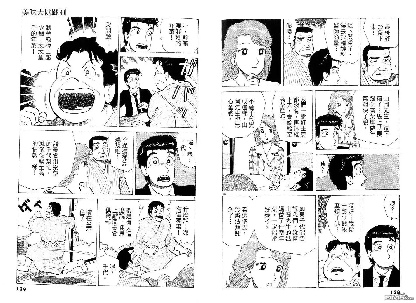 《美味大挑战》第41卷 第68页