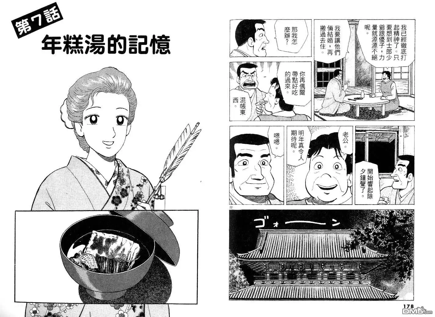 《美味大挑战》第41卷 第97页