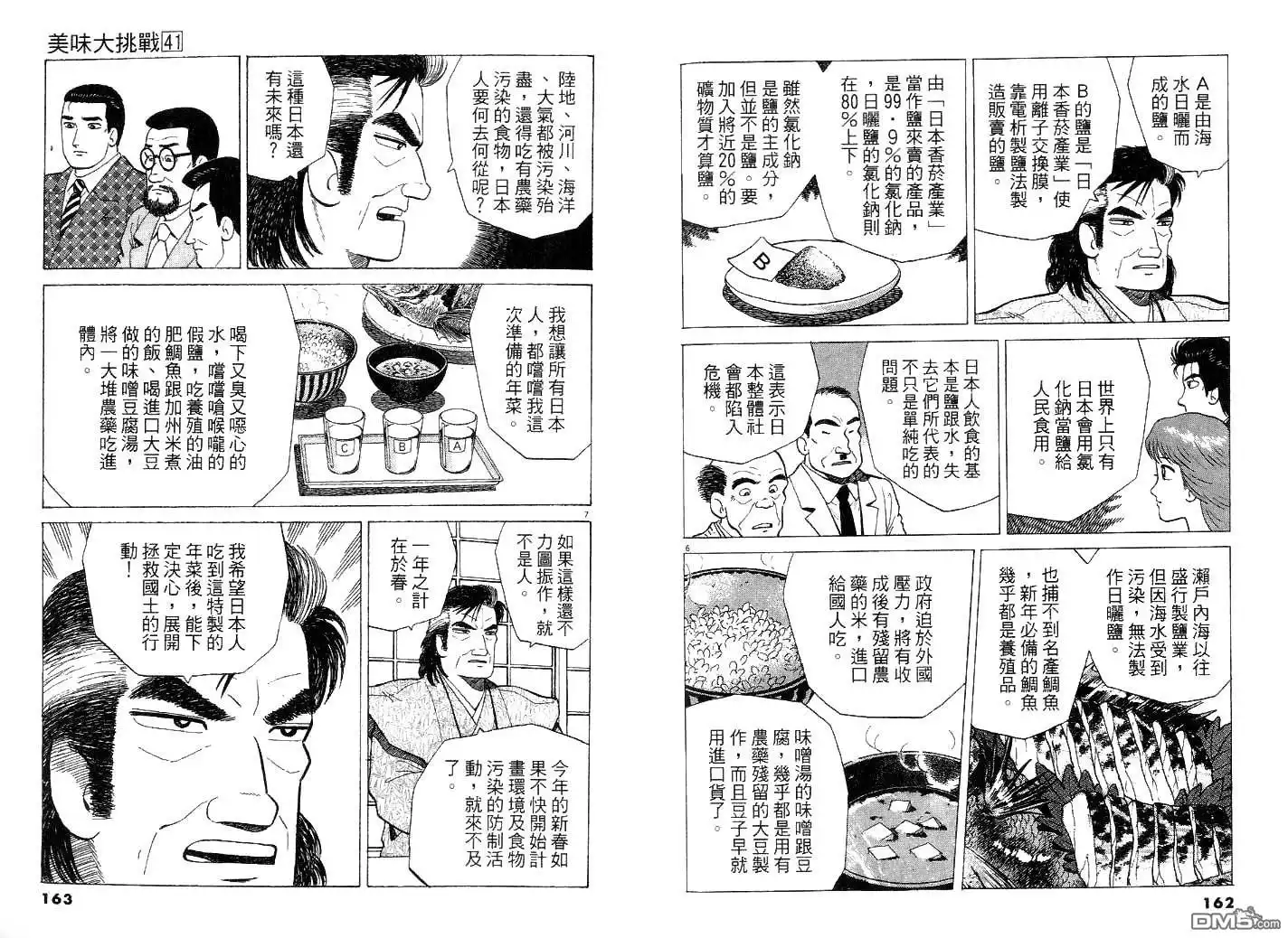 《美味大挑战》第41卷 第87页