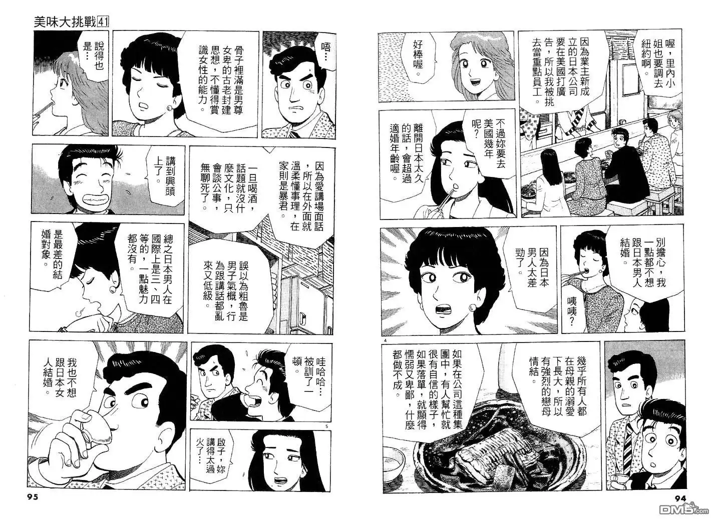 《美味大挑战》第41卷 第51页